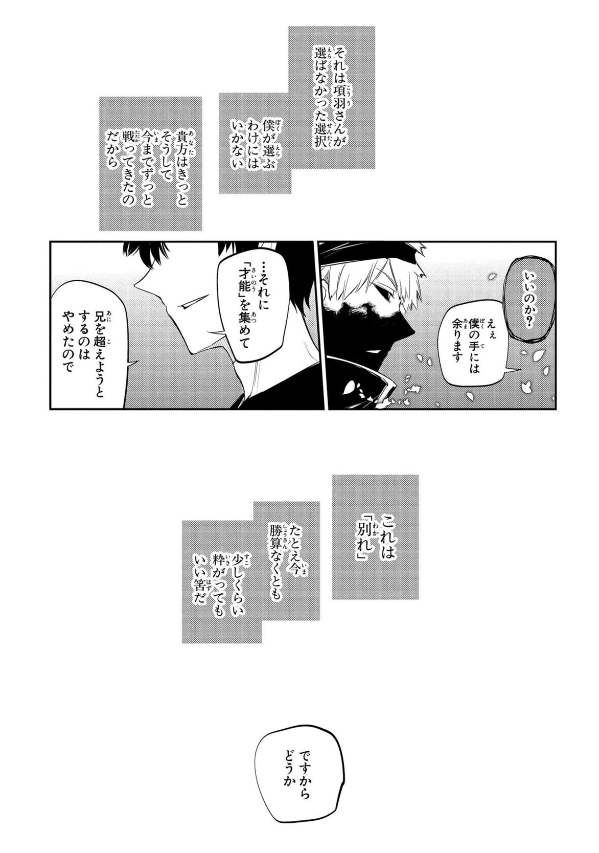 リィンカーネーションの花弁 Chap 29 - Next Chap 30