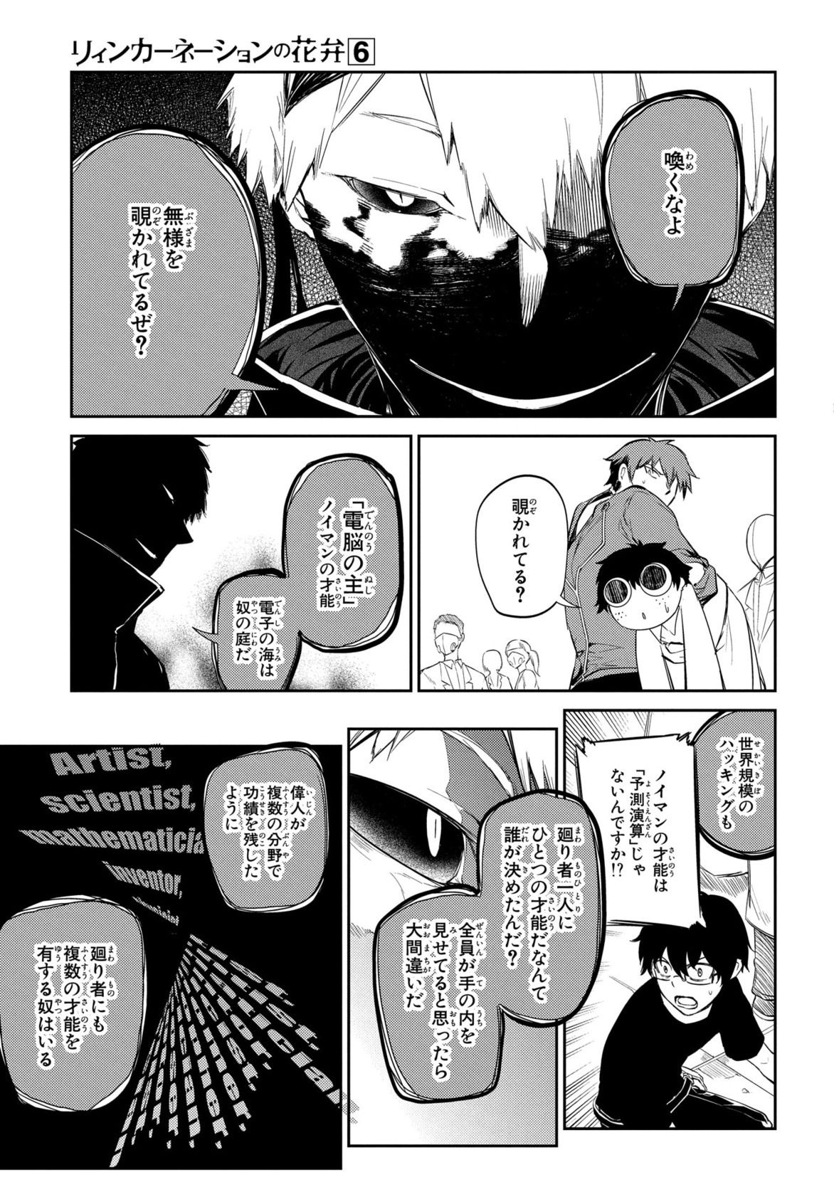 リィンカーネーションの花弁 Chap 29 - Next Chap 30