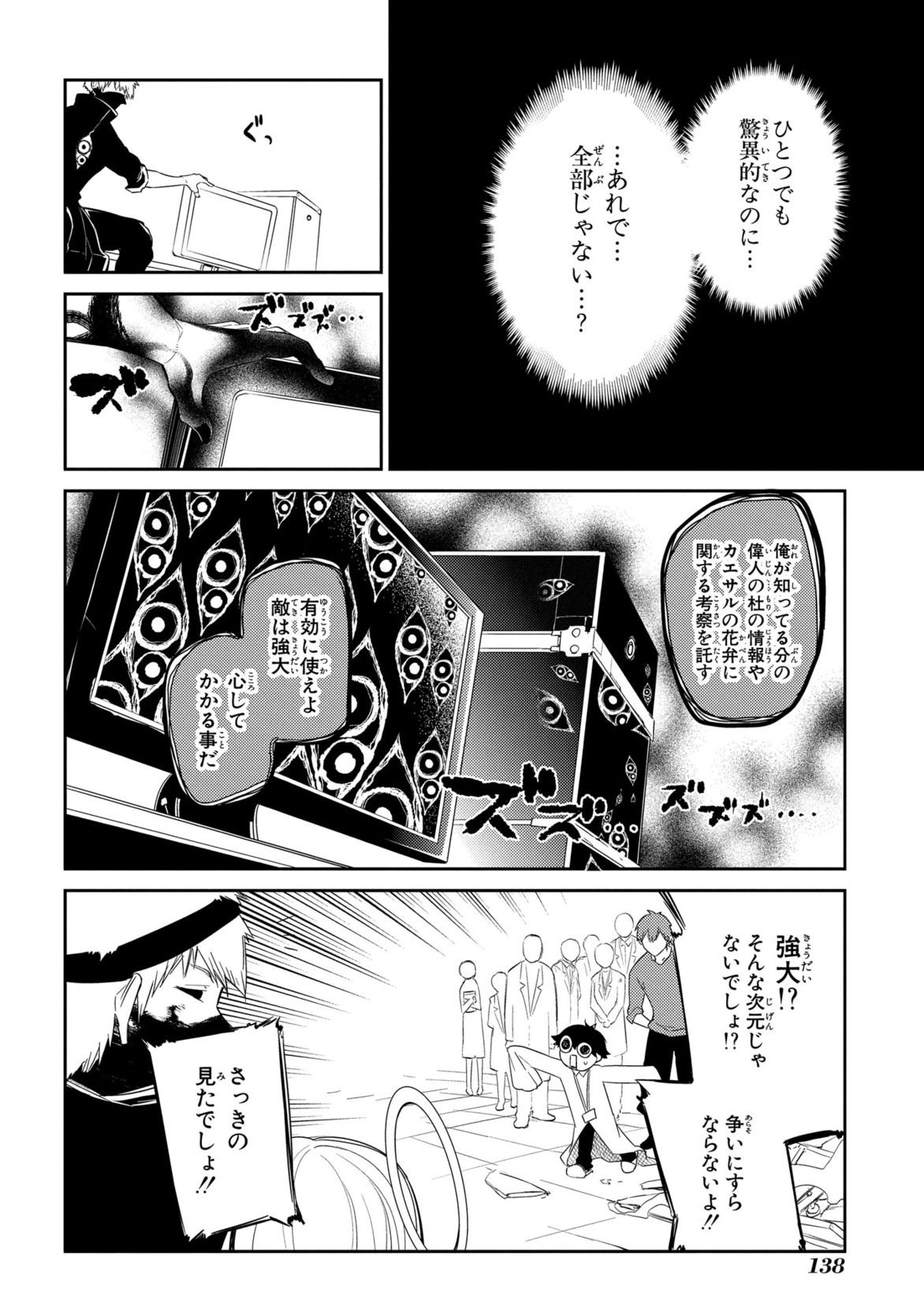 リィンカーネーションの花弁 Chap 29 - Next Chap 30
