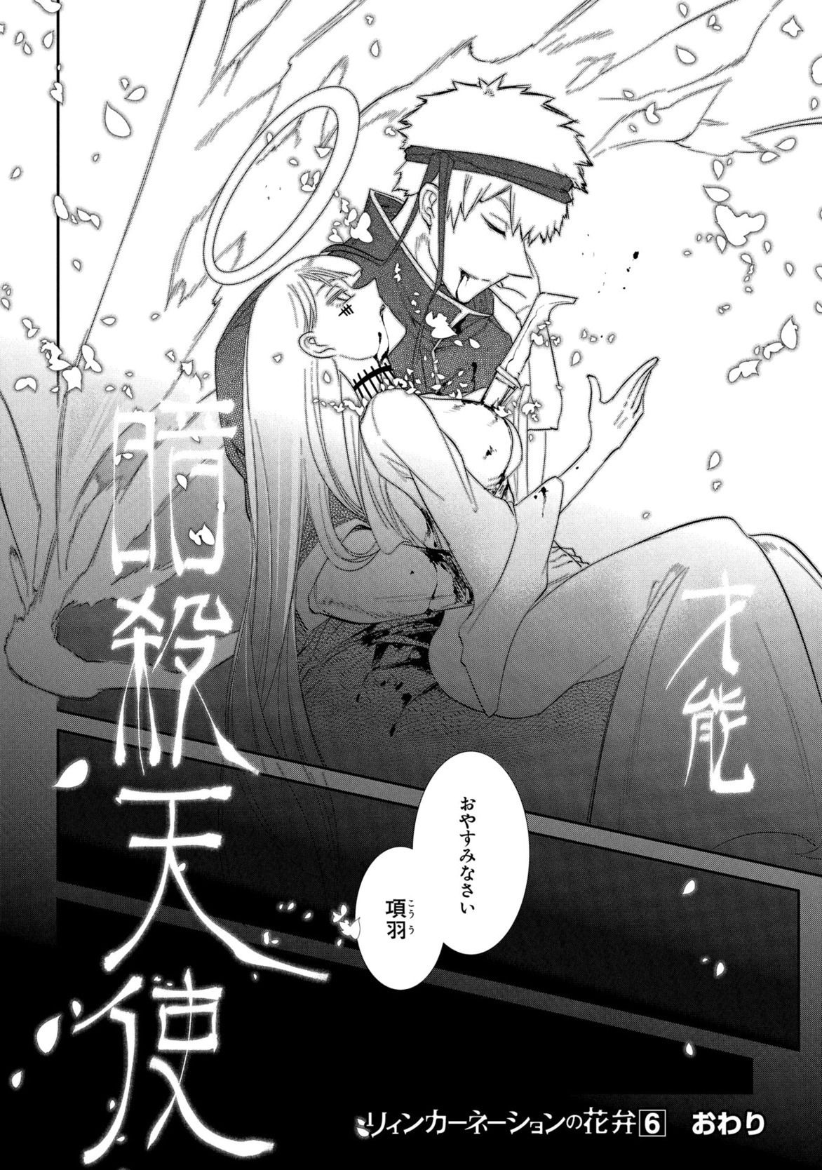 リィンカーネーションの花弁 Chap 29 - Next Chap 30