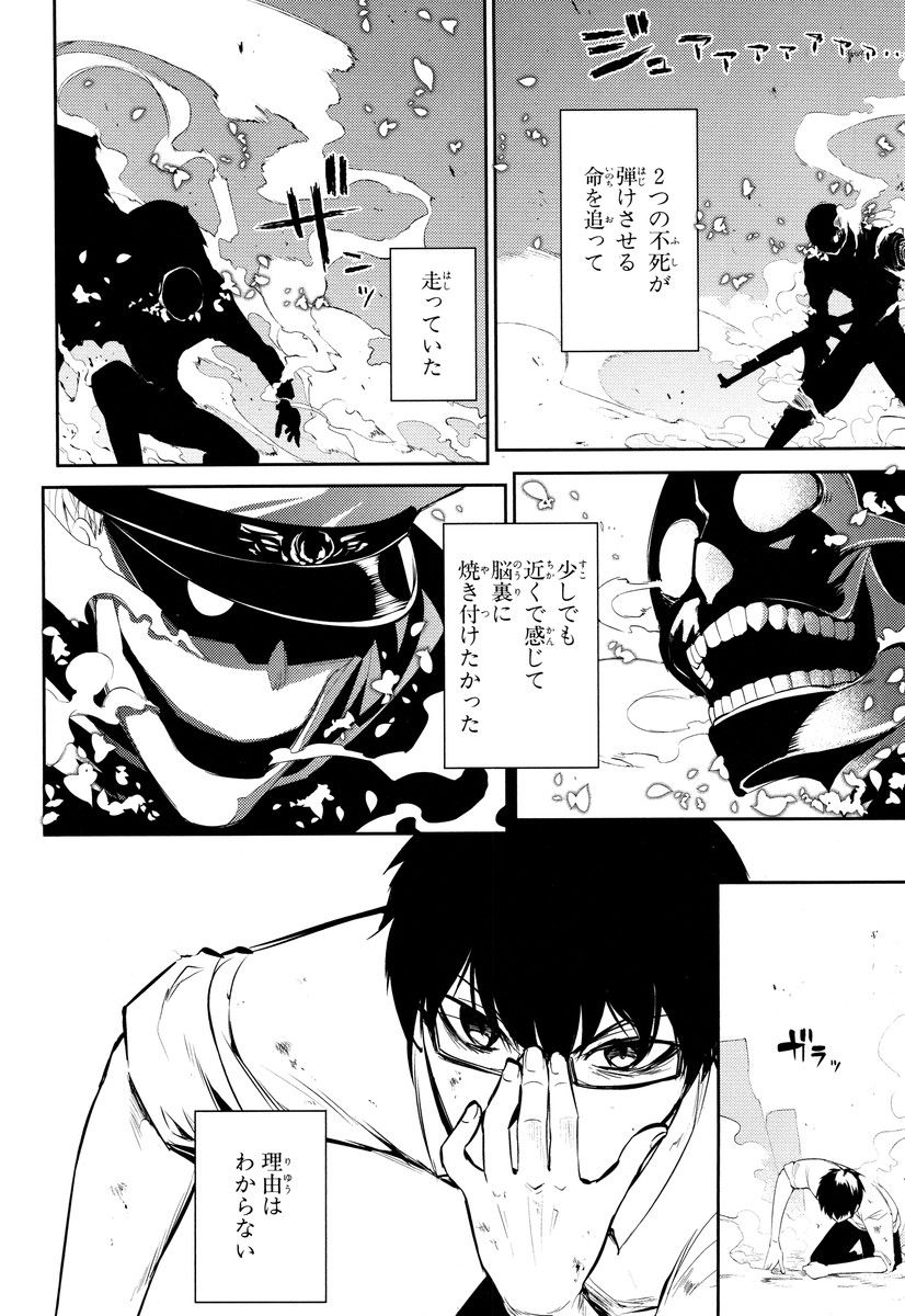 リィンカーネーションの花弁 Chap 20 - Next Chap 21