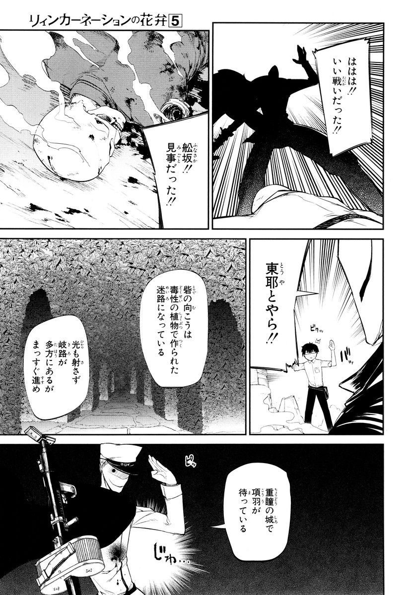 リィンカーネーションの花弁 Chap 20 - Next Chap 21