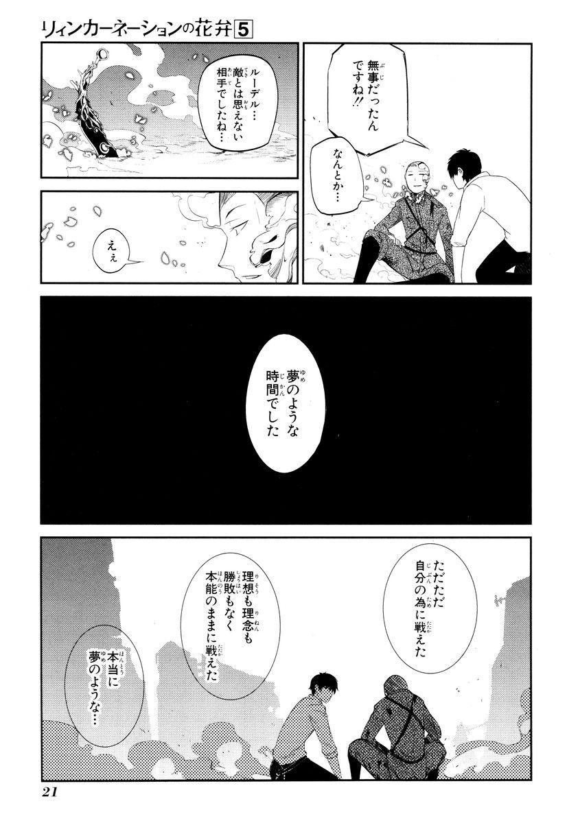 リィンカーネーションの花弁 Chap 20 - Next Chap 21