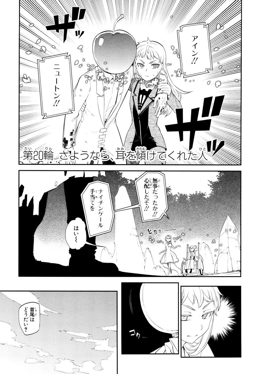 リィンカーネーションの花弁 Chap 20 - Next Chap 21