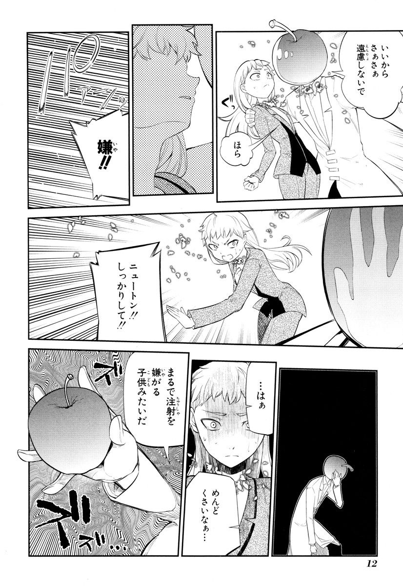 リィンカーネーションの花弁 Chap 20 - Next Chap 21