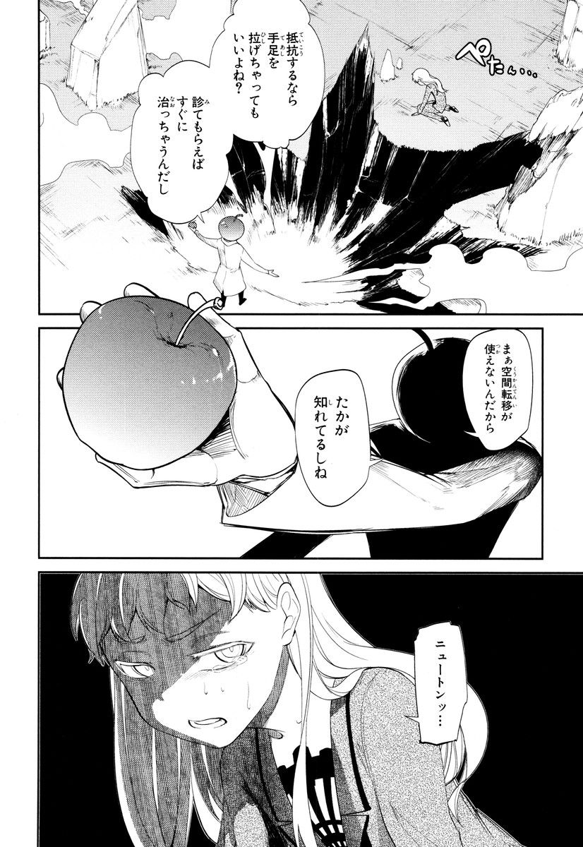 リィンカーネーションの花弁 Chap 20 - Next Chap 21