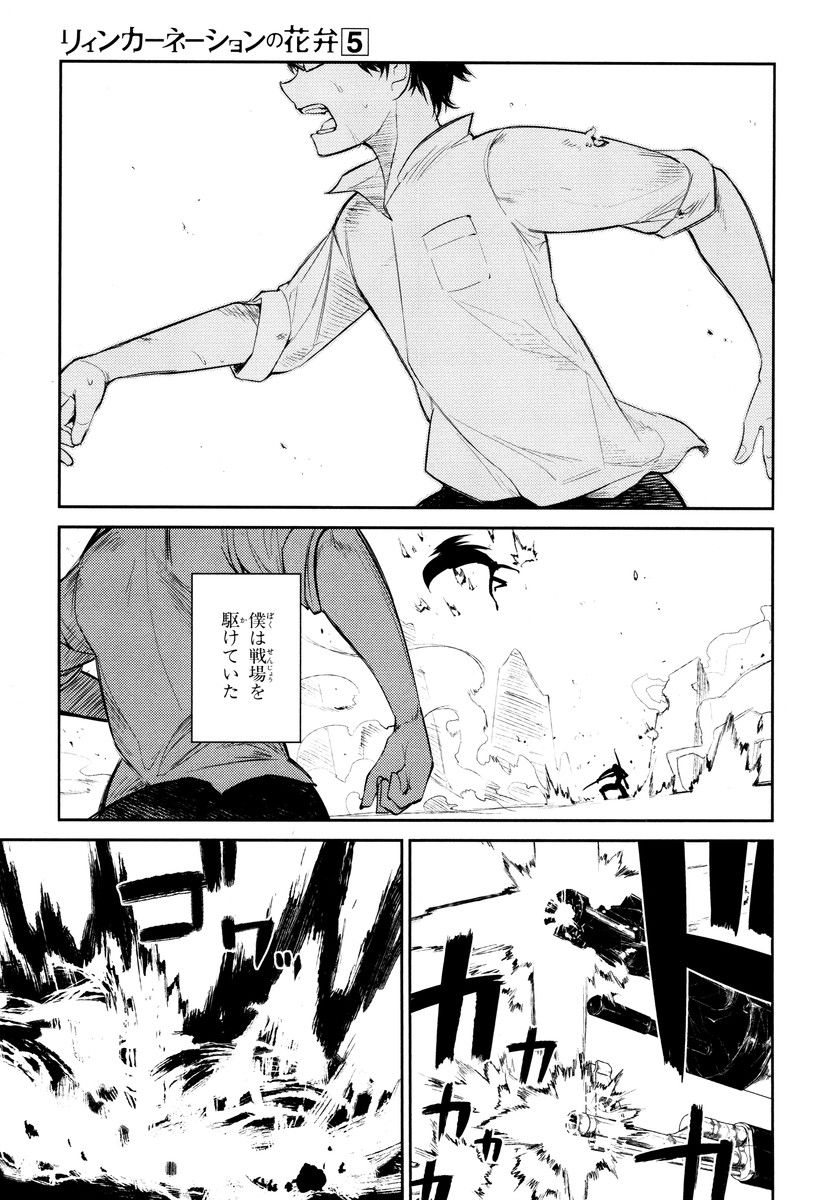 リィンカーネーションの花弁 Chap 20 - Next Chap 21