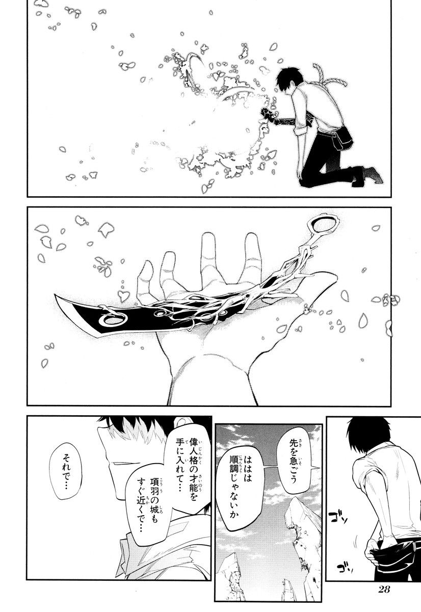 リィンカーネーションの花弁 Chap 20 - Next Chap 21