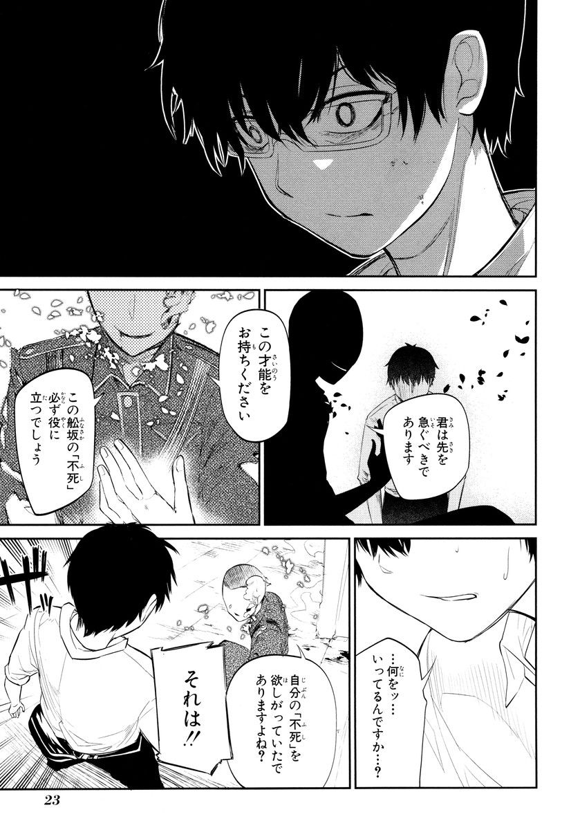 リィンカーネーションの花弁 Chap 20 - Next Chap 21