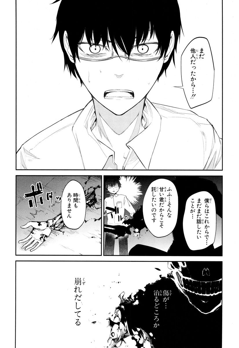 リィンカーネーションの花弁 Chap 20 - Next Chap 21
