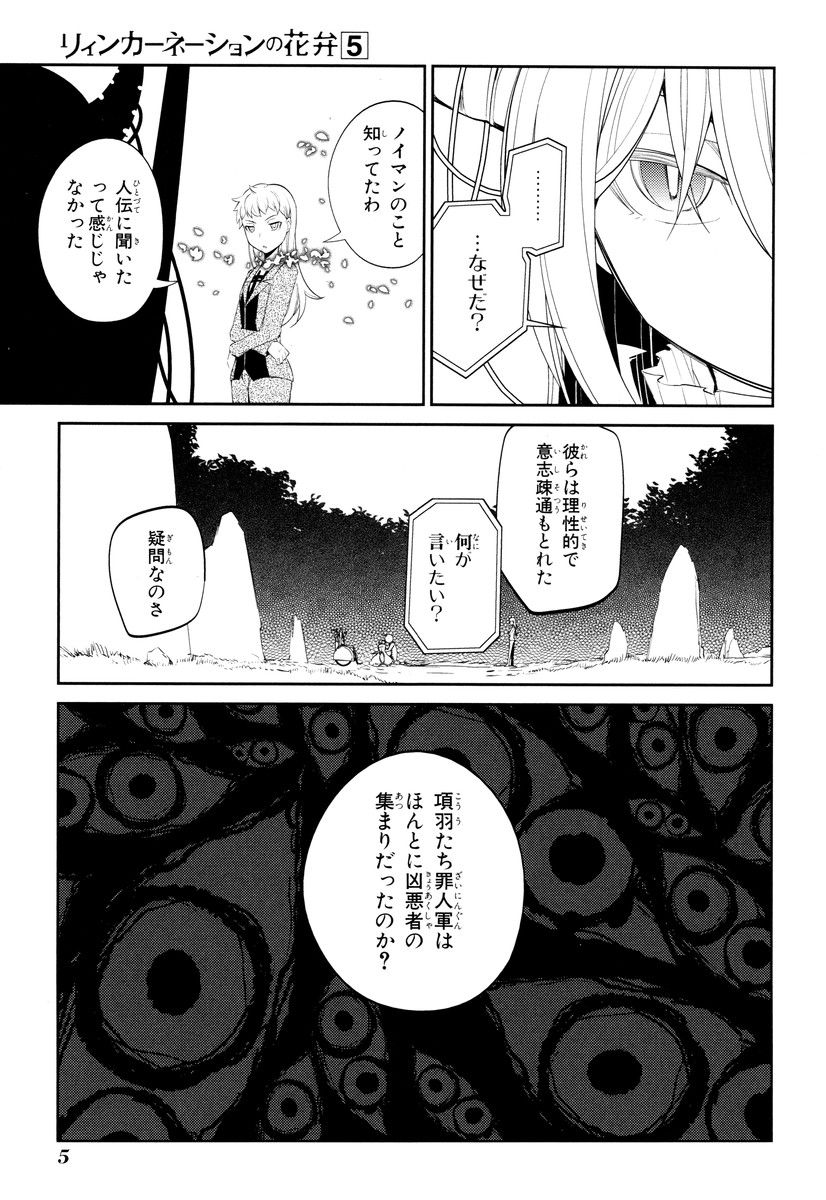 リィンカーネーションの花弁 Chap 20 - Next Chap 21