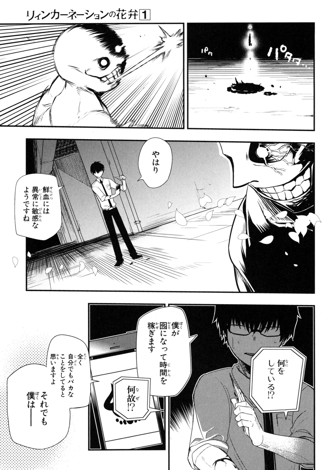 リィンカーネーションの花弁 Chap 2 - Next Chap 3