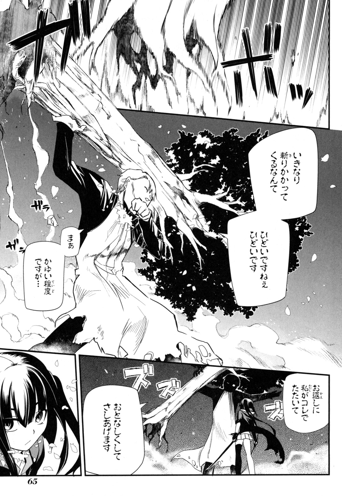 リィンカーネーションの花弁 Chap 2 - Next Chap 3