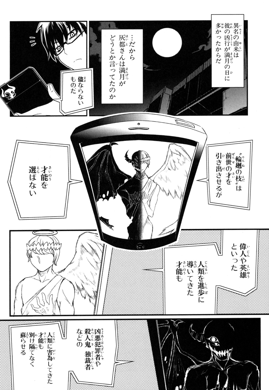 リィンカーネーションの花弁 Chap 2 - Next Chap 3