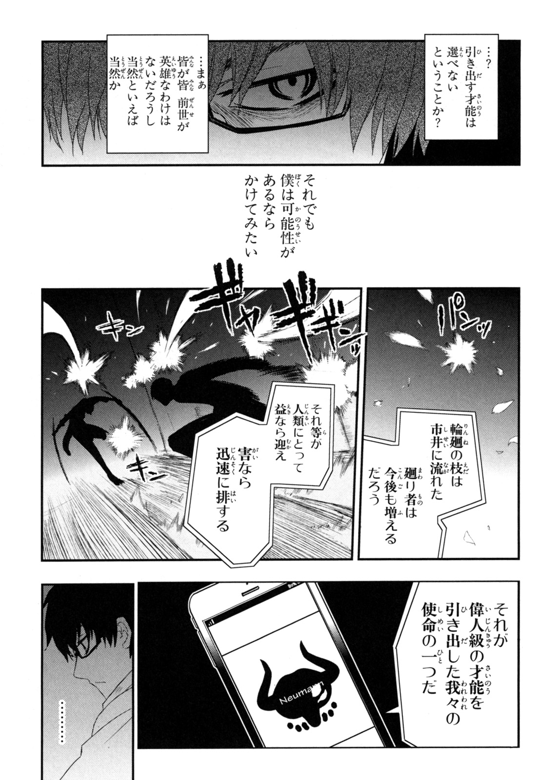 リィンカーネーションの花弁 Chap 2 - Next Chap 3
