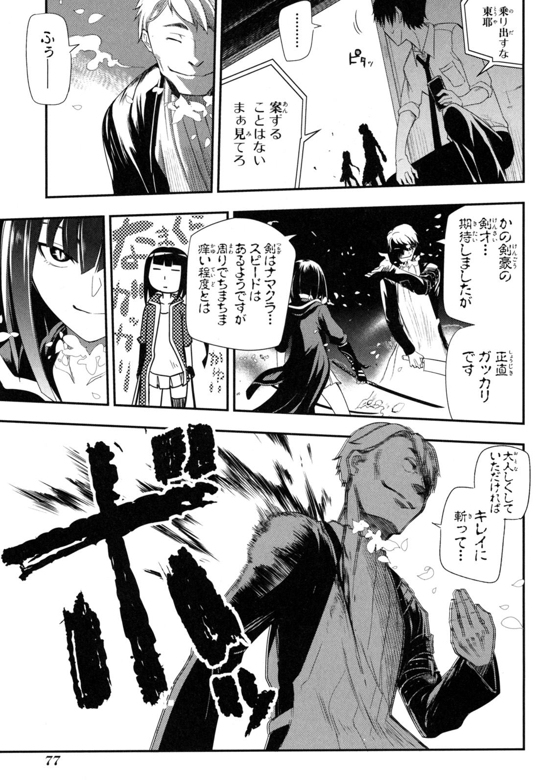 リィンカーネーションの花弁 Chap 2 - Next Chap 3