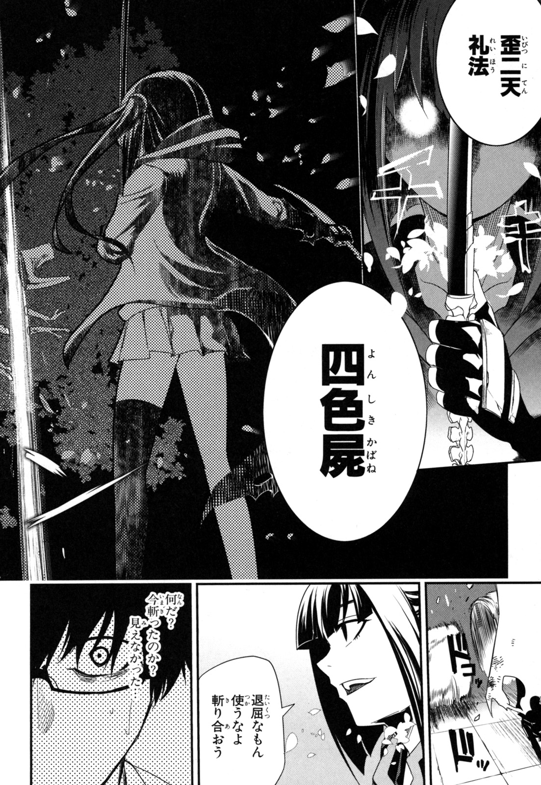 リィンカーネーションの花弁 Chap 2 - Next Chap 3
