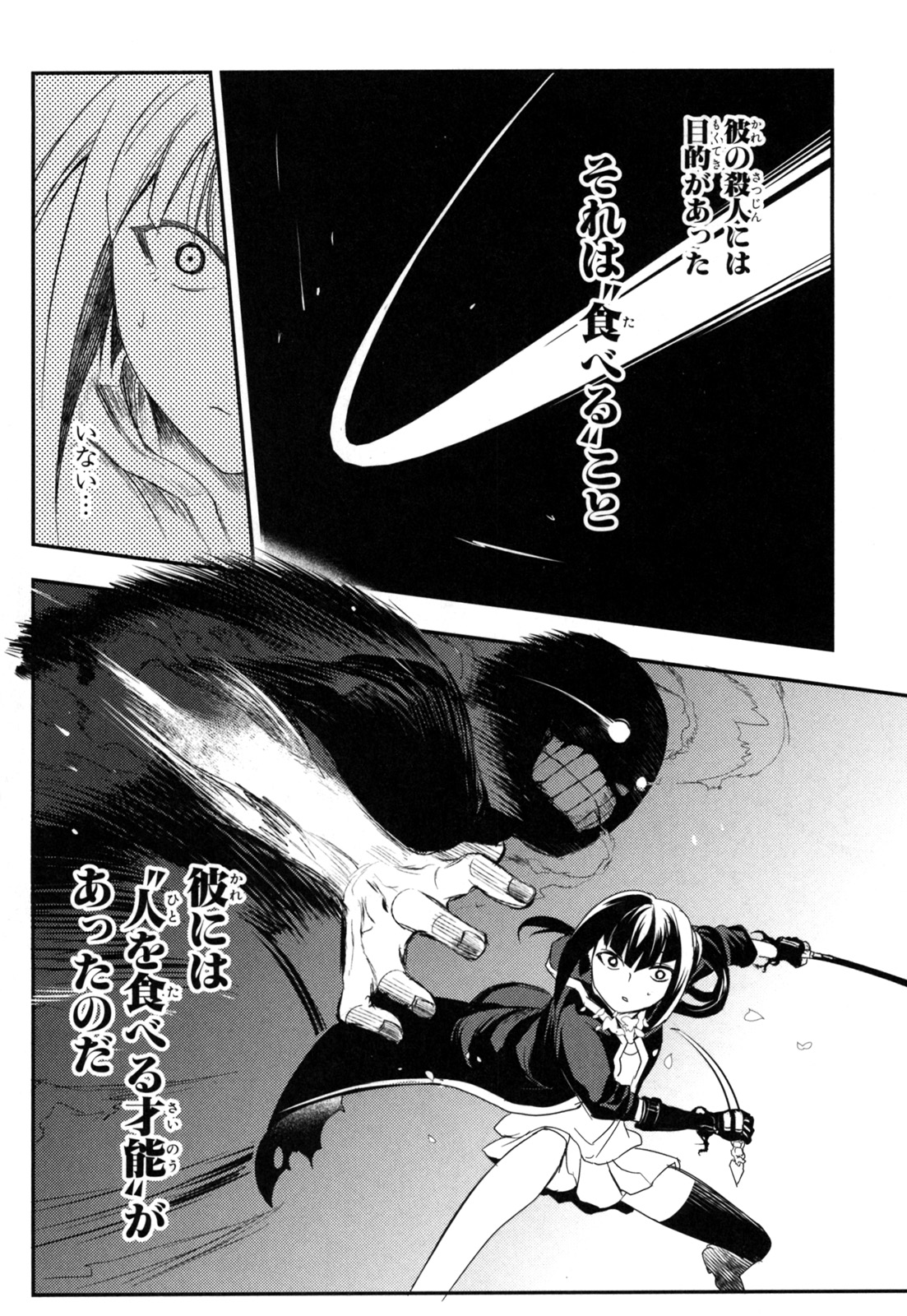 リィンカーネーションの花弁 Chap 2 - Next Chap 3