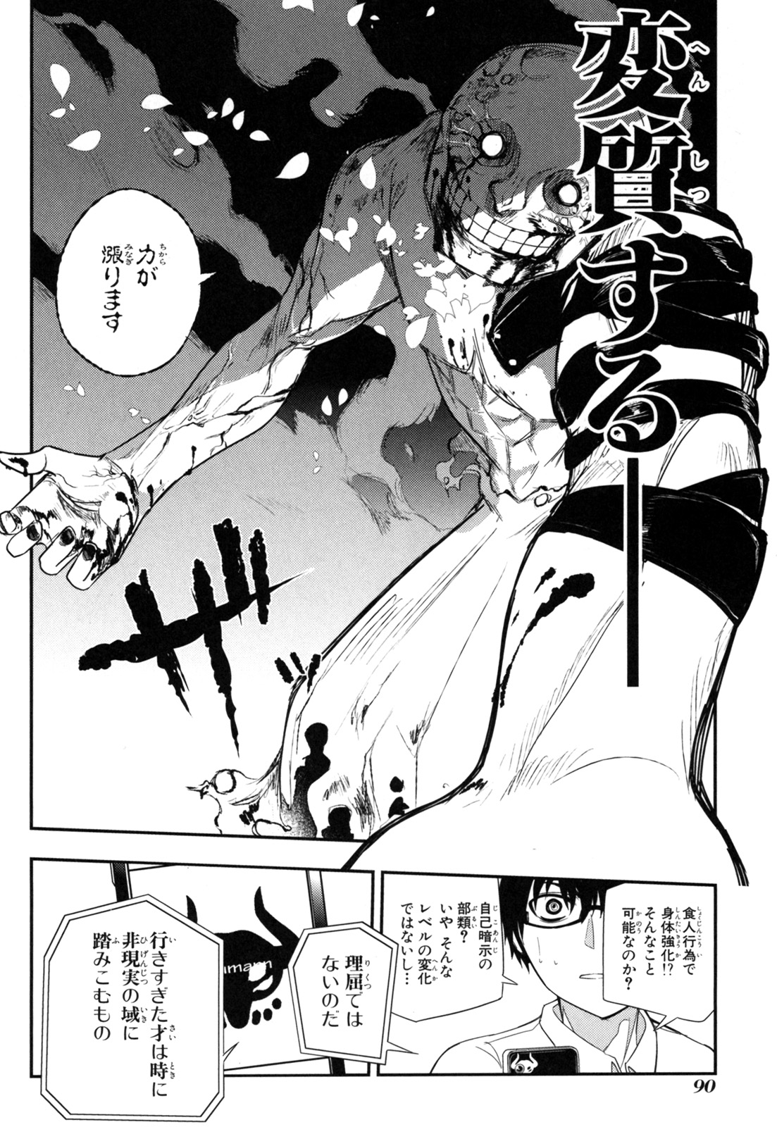 リィンカーネーションの花弁 Chap 2 - Next Chap 3
