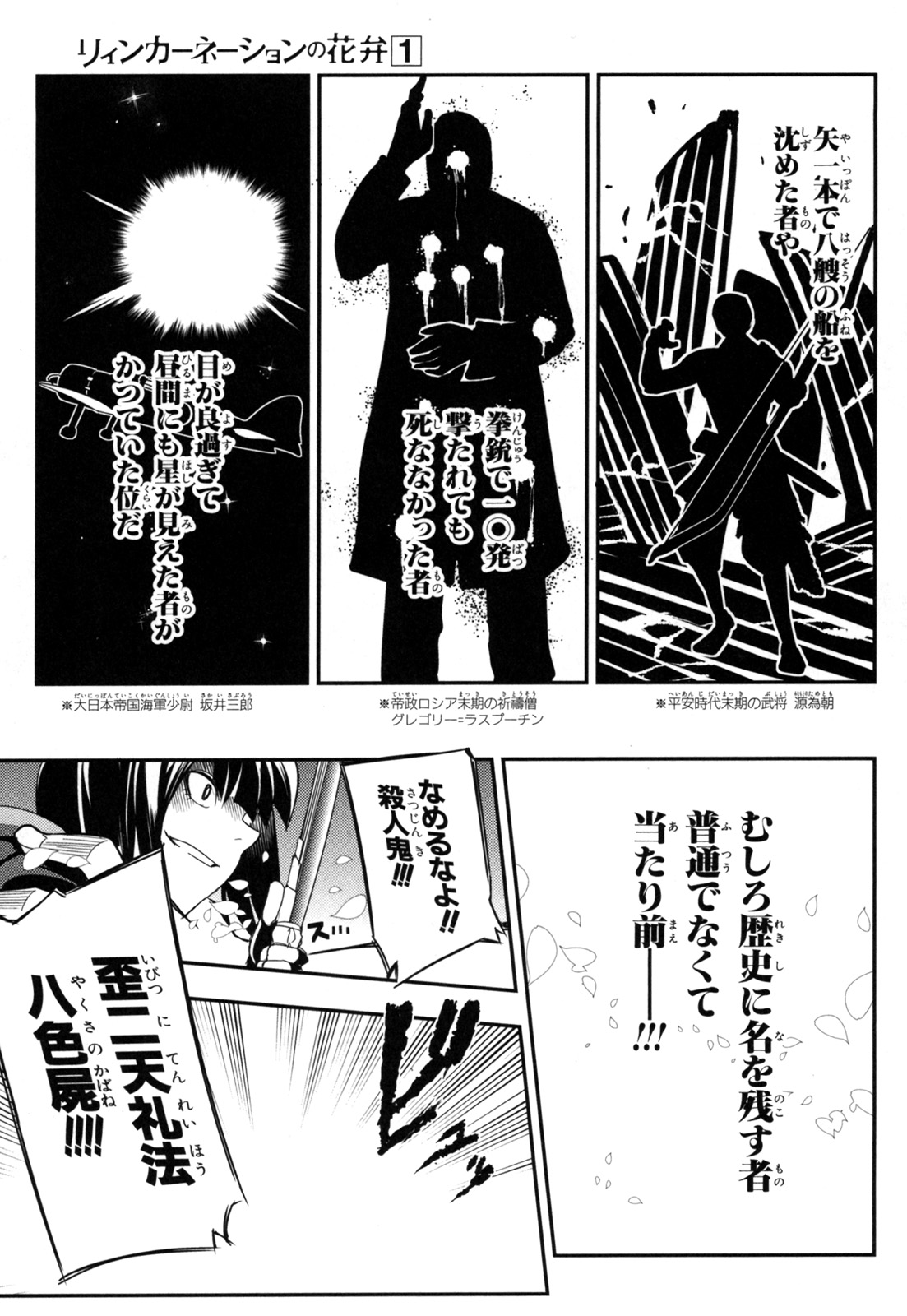 リィンカーネーションの花弁 Chap 2 - Next Chap 3