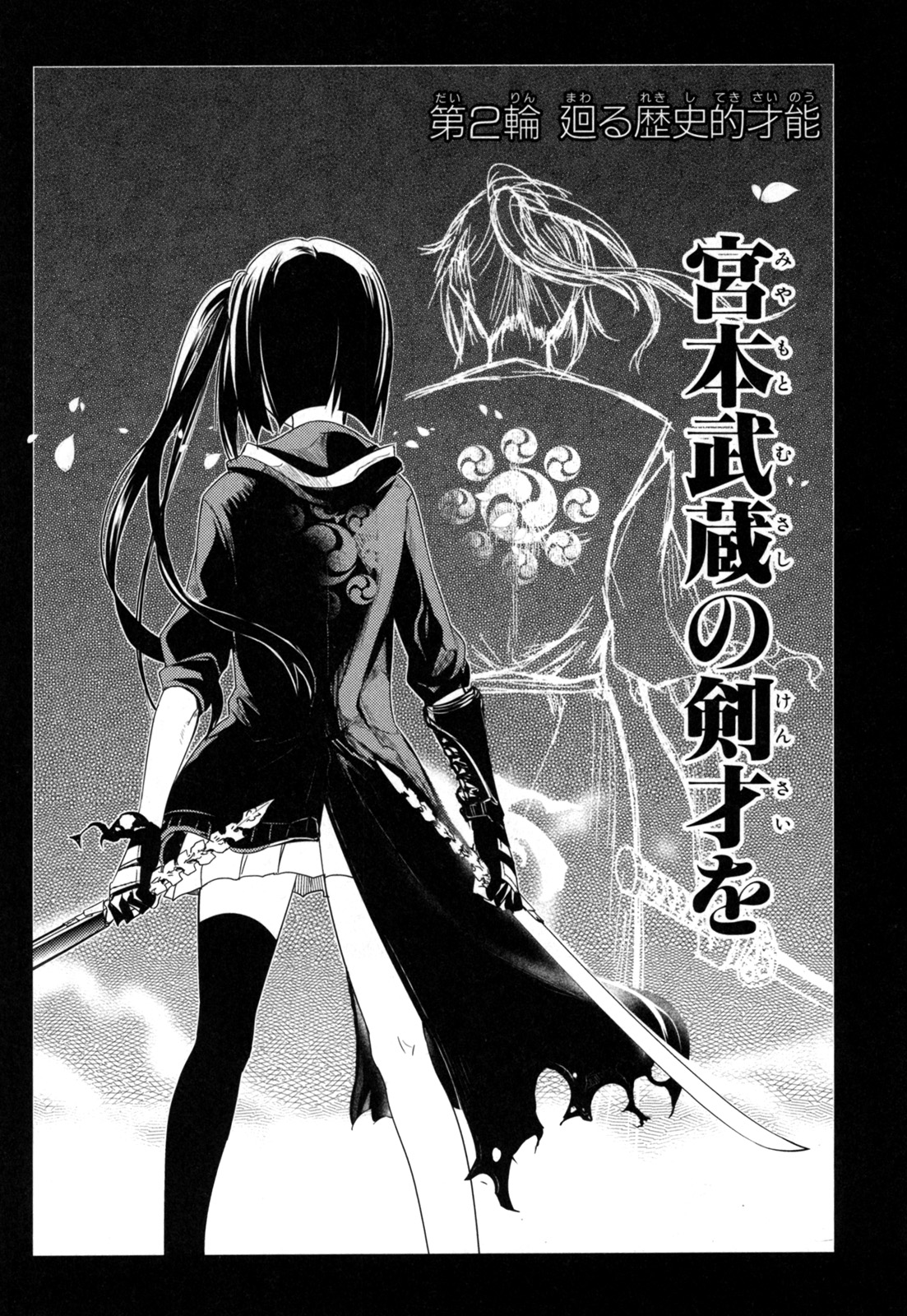 リィンカーネーションの花弁 Chap 2 - Next Chap 3