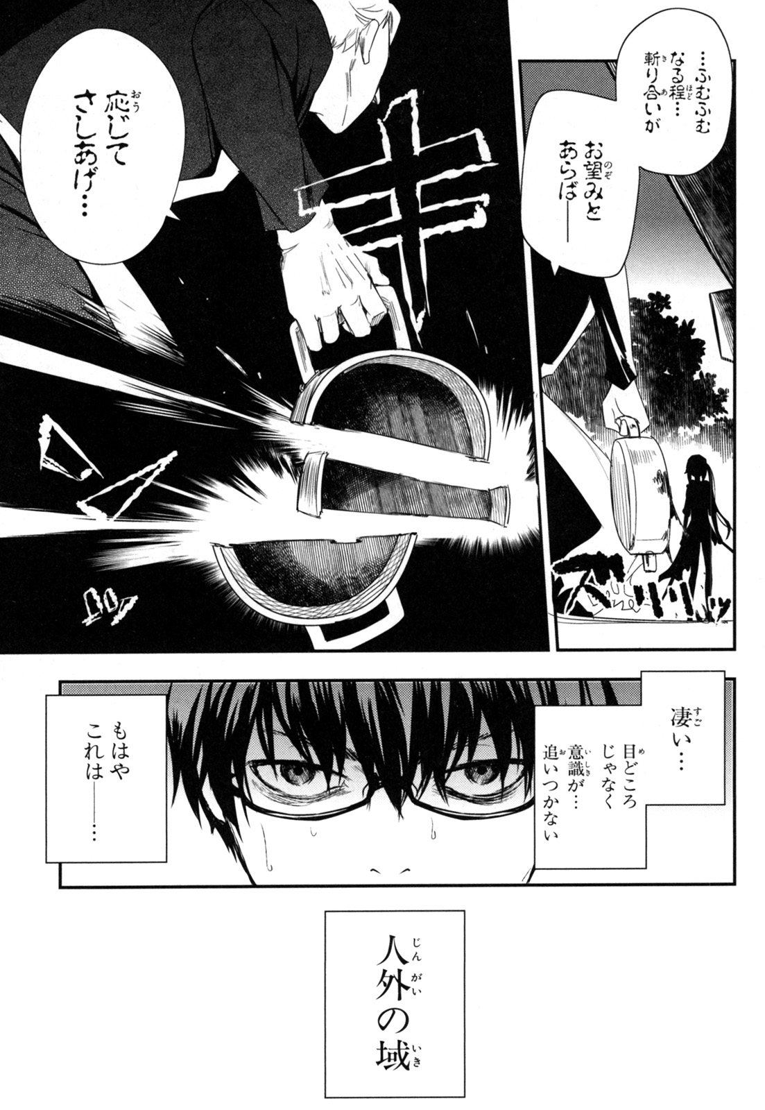 リィンカーネーションの花弁 Chap 2 - Next Chap 3