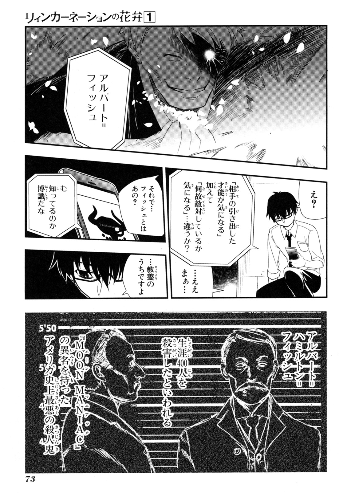 リィンカーネーションの花弁 Chap 2 - Next Chap 3