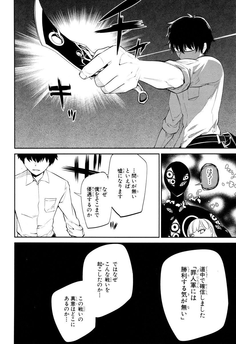 リィンカーネーションの花弁 Chap 21 - Next Chap 22