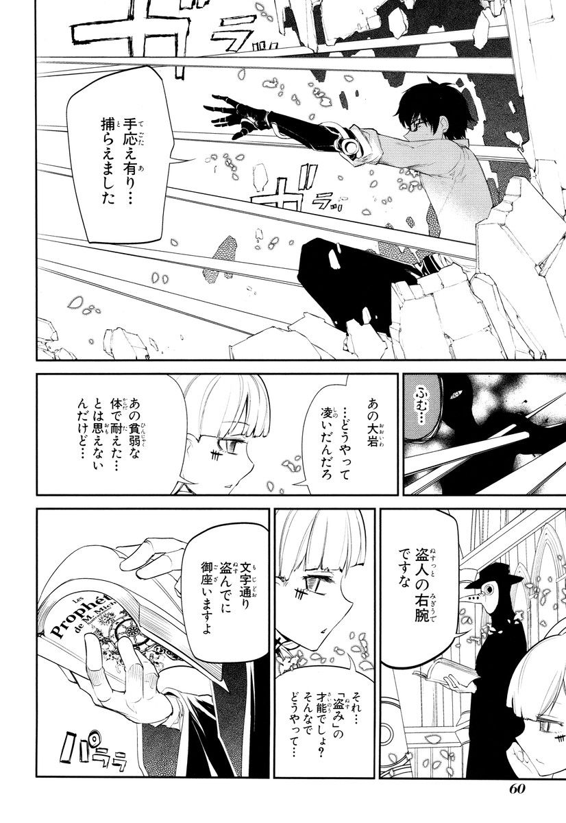 リィンカーネーションの花弁 Chap 21 - Next Chap 22