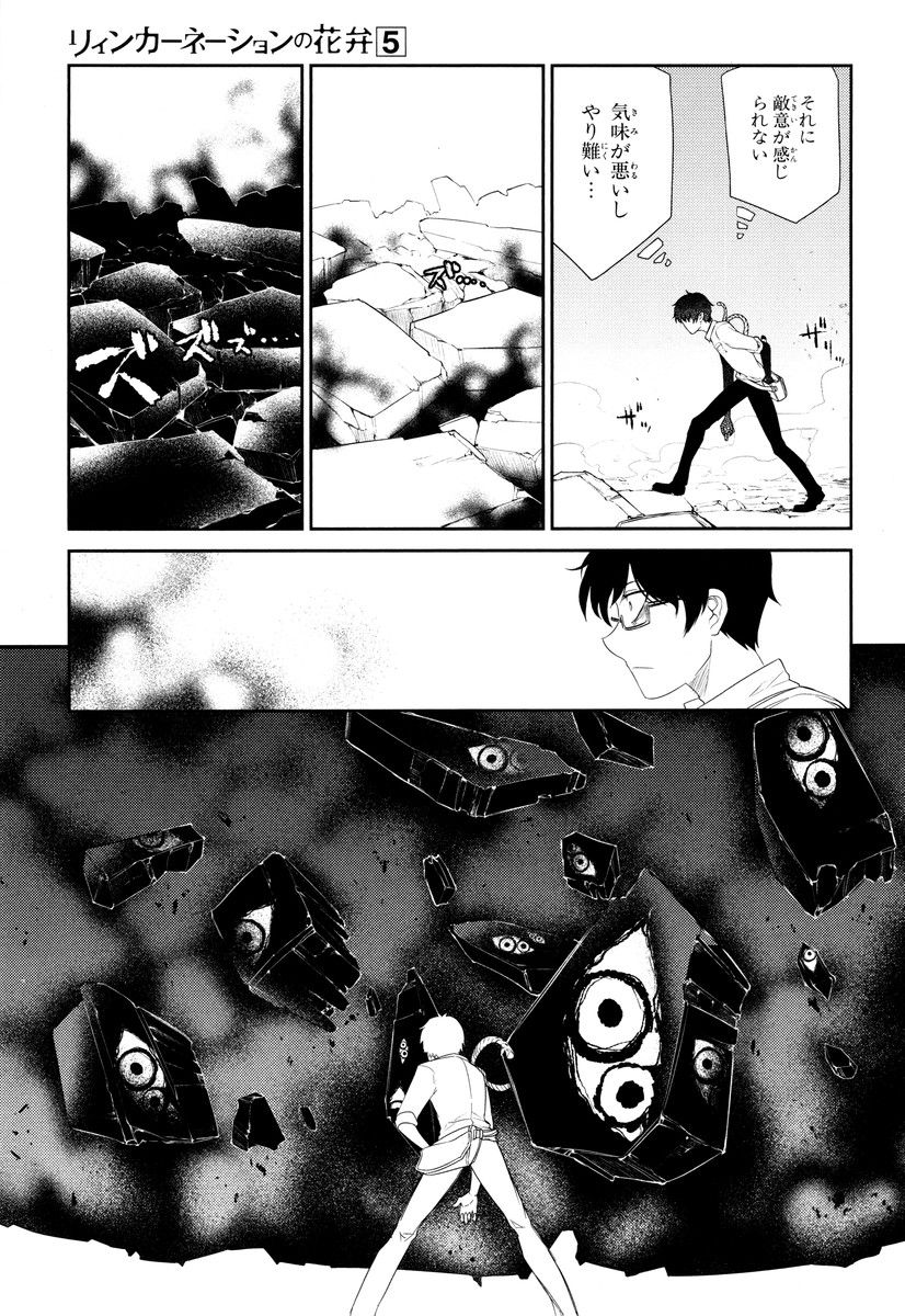 リィンカーネーションの花弁 Chap 21 - Next Chap 22