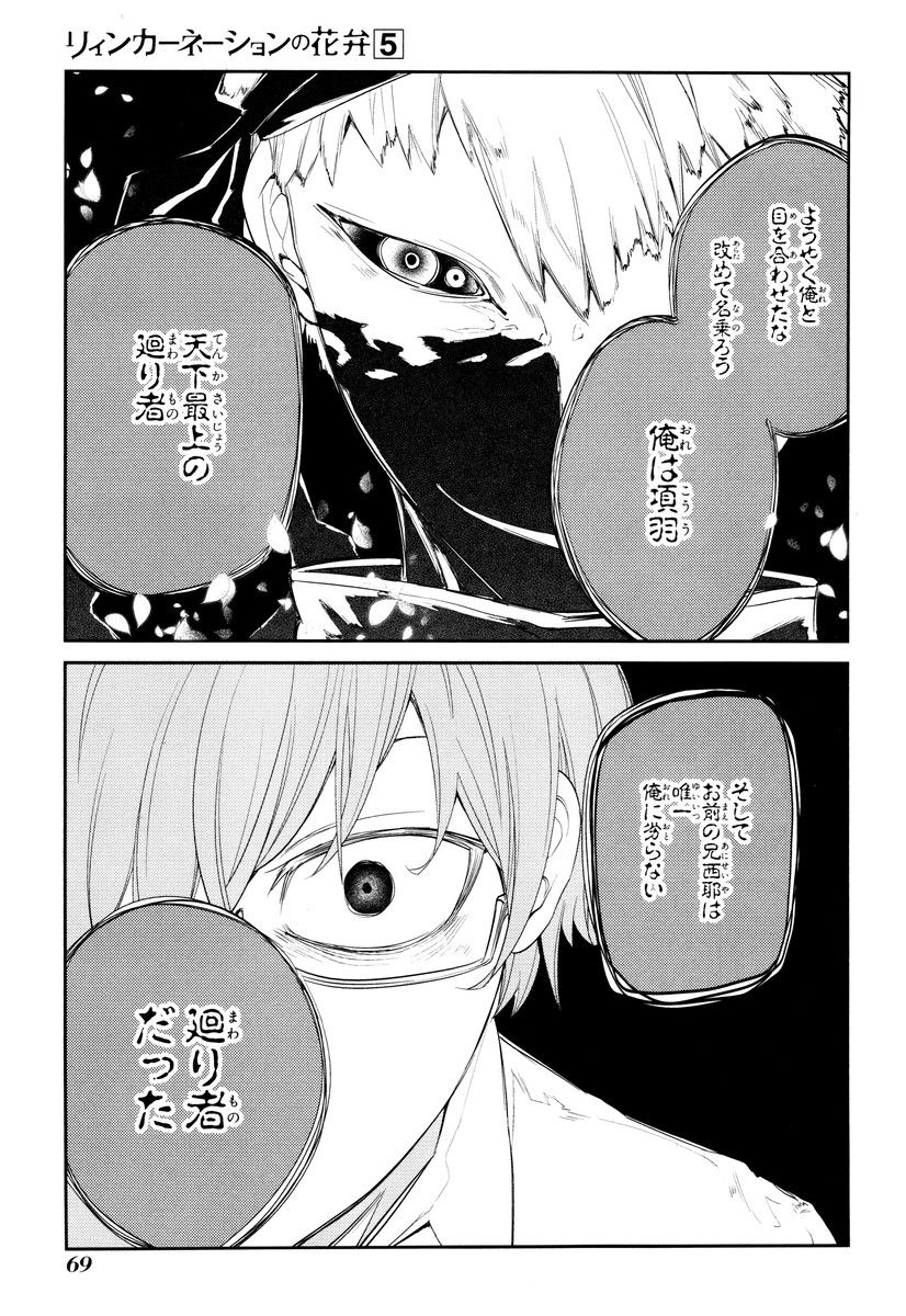 リィンカーネーションの花弁 Chap 21 - Next Chap 22