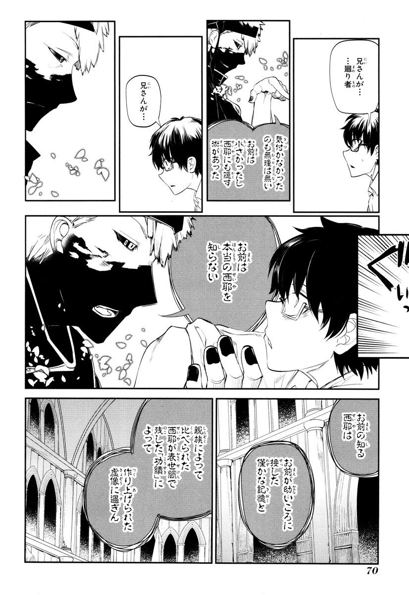 リィンカーネーションの花弁 Chap 21 - Next Chap 22