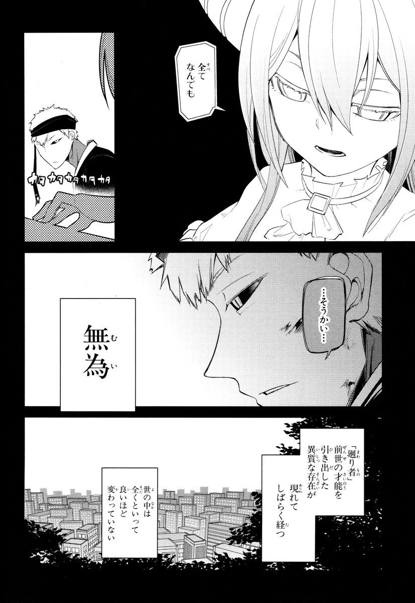リィンカーネーションの花弁 Chap 22 - Next Chap 23
