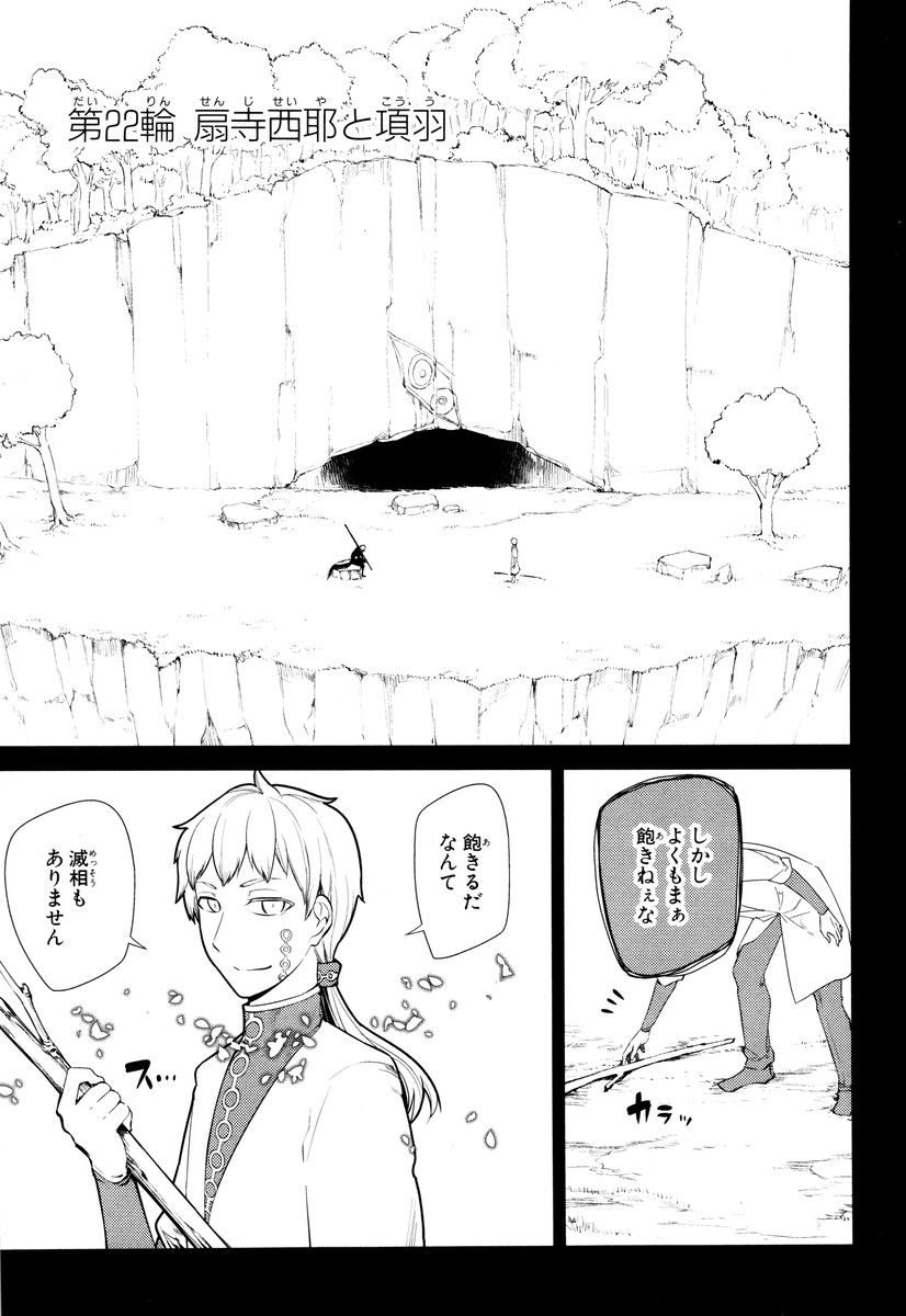 リィンカーネーションの花弁 Chap 22 - Next Chap 23
