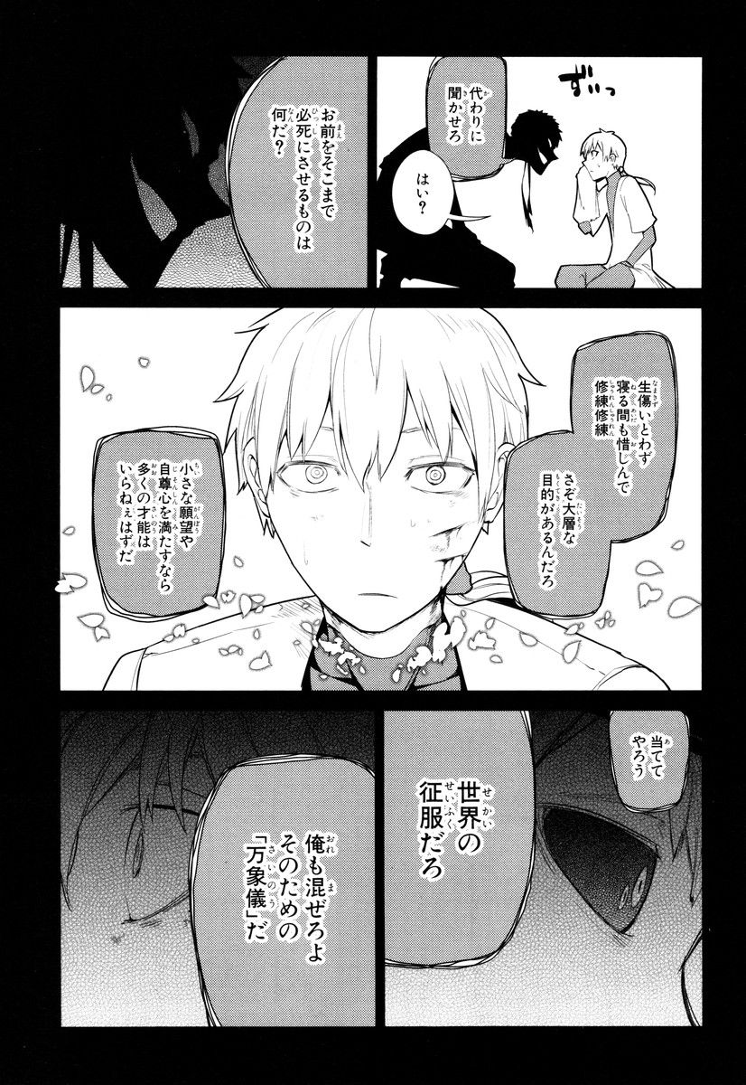 リィンカーネーションの花弁 Chap 23 - Next Chap 24