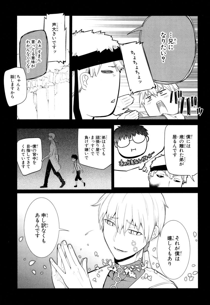 リィンカーネーションの花弁 Chap 23 - Next Chap 24