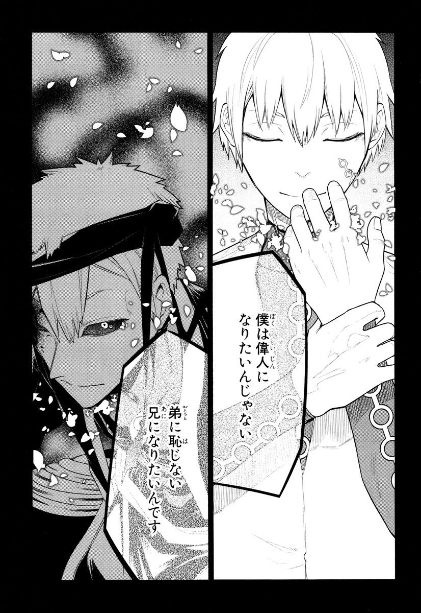 リィンカーネーションの花弁 Chap 23 - Next Chap 24