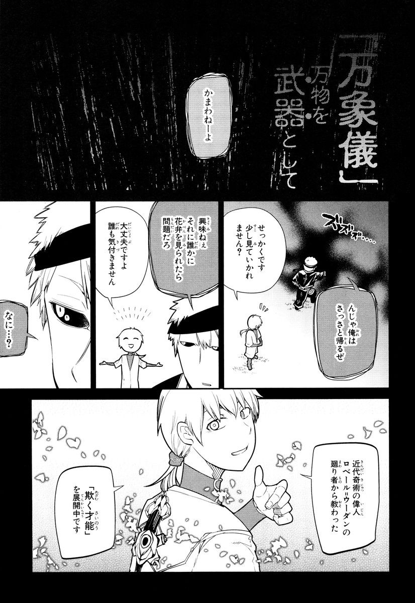リィンカーネーションの花弁 Chap 23 - Next Chap 24