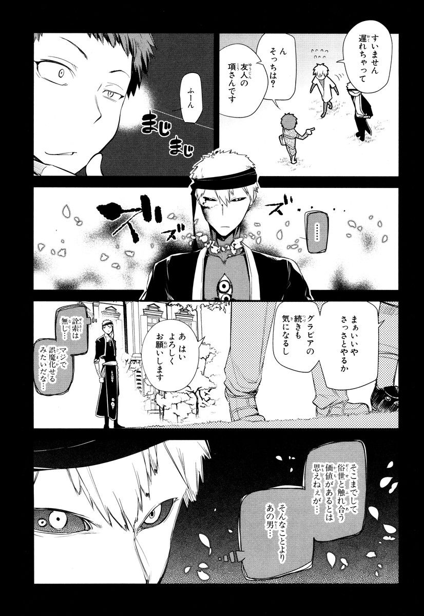 リィンカーネーションの花弁 Chap 23 - Next Chap 24