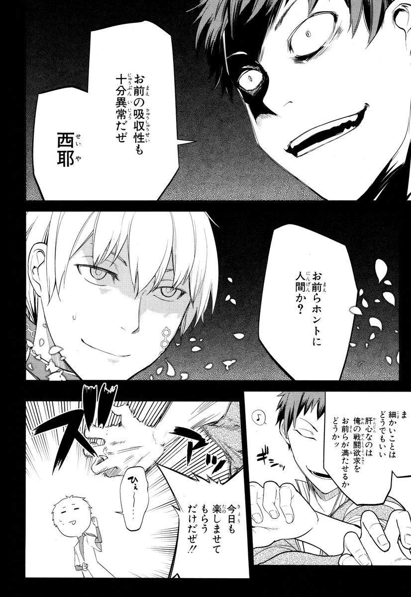 リィンカーネーションの花弁 Chap 23 - Next Chap 24