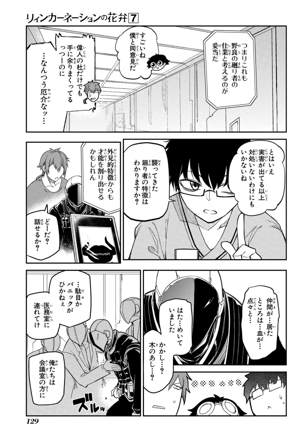 リィンカーネーションの花弁 Chap 34 - Next Chap 35
