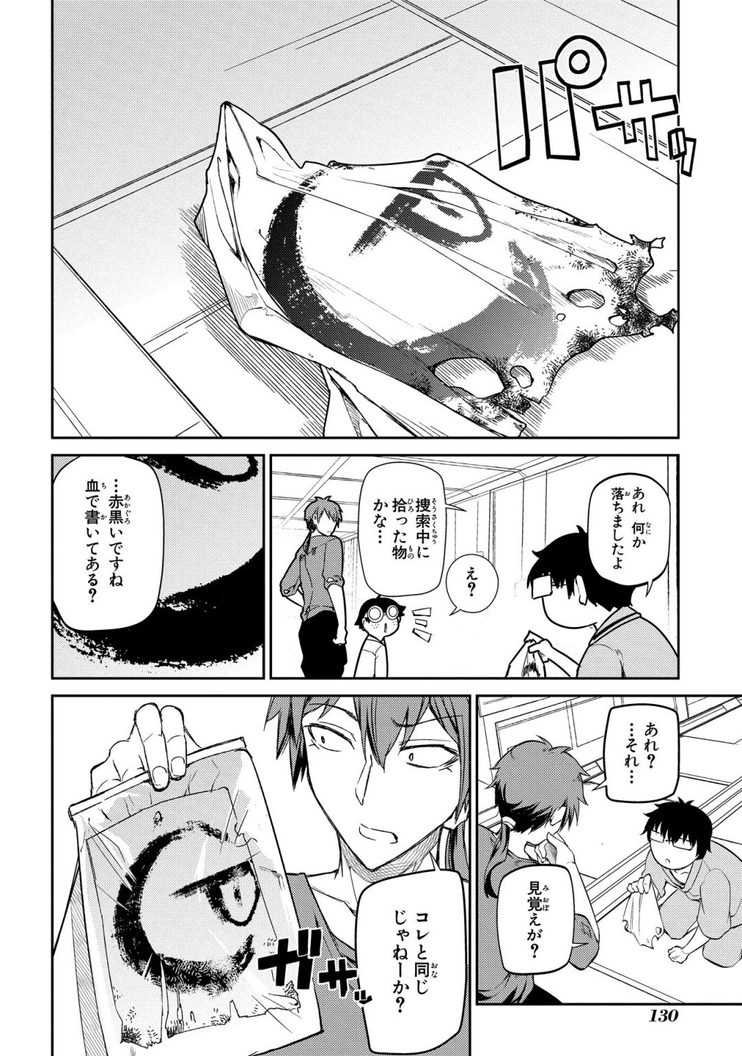 リィンカーネーションの花弁 Chap 34 - Next Chap 35