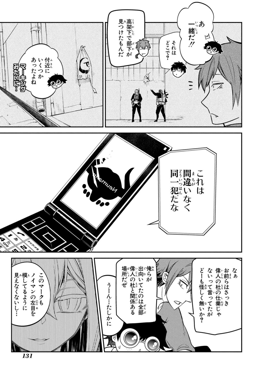 リィンカーネーションの花弁 Chap 34 - Next Chap 35
