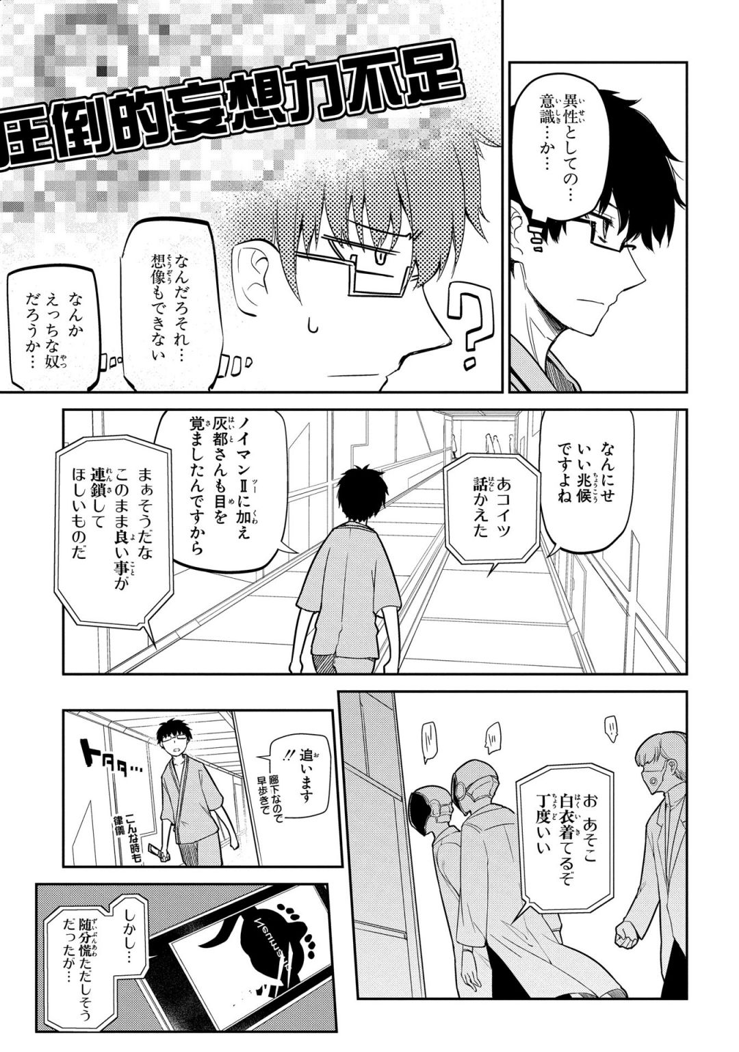 リィンカーネーションの花弁 Chap 34 - Next Chap 35