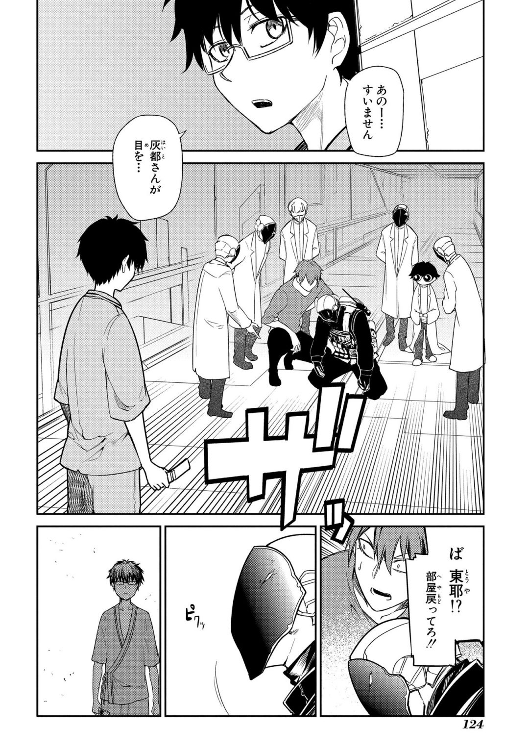 リィンカーネーションの花弁 Chap 34 - Next Chap 35