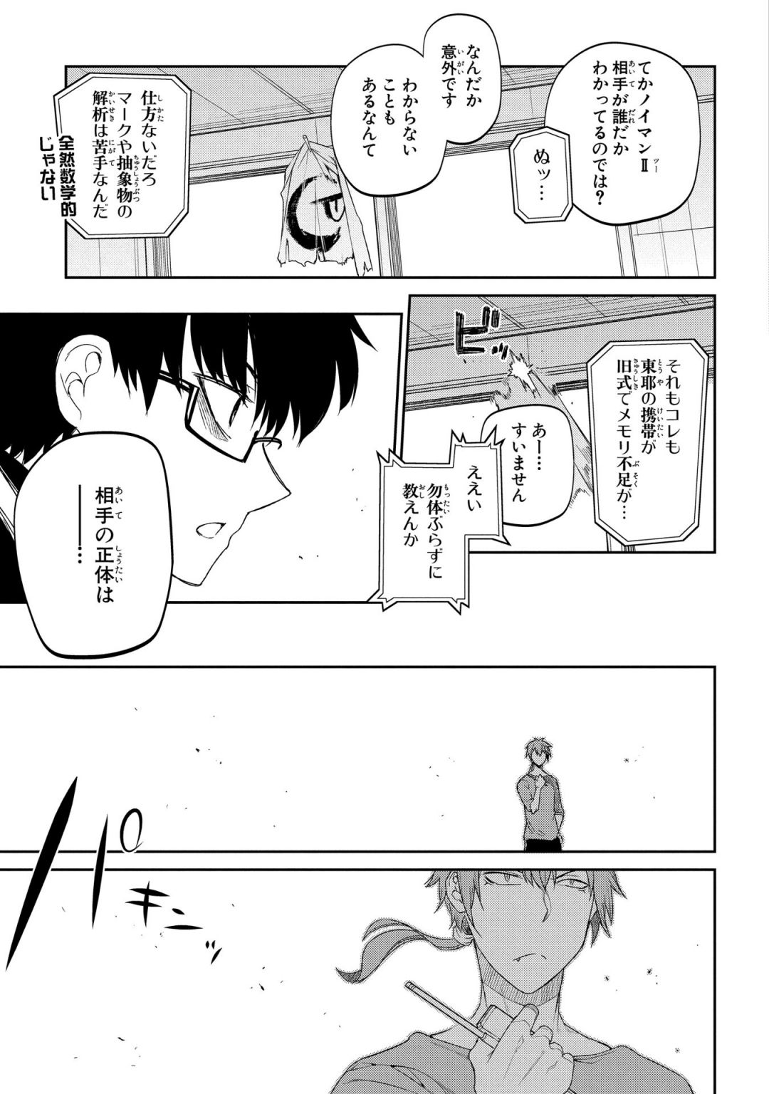 リィンカーネーションの花弁 Chap 34 - Next Chap 35