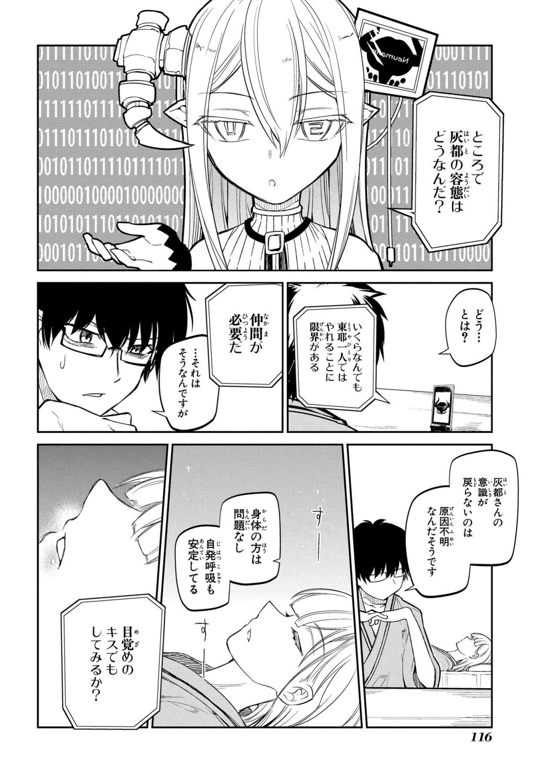 リィンカーネーションの花弁 Chap 34 - Next Chap 35