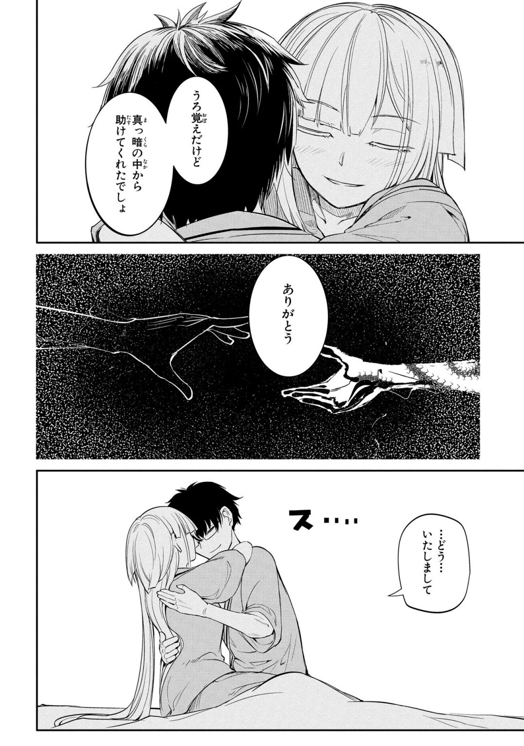 リィンカーネーションの花弁 Chap 34 - Next Chap 35