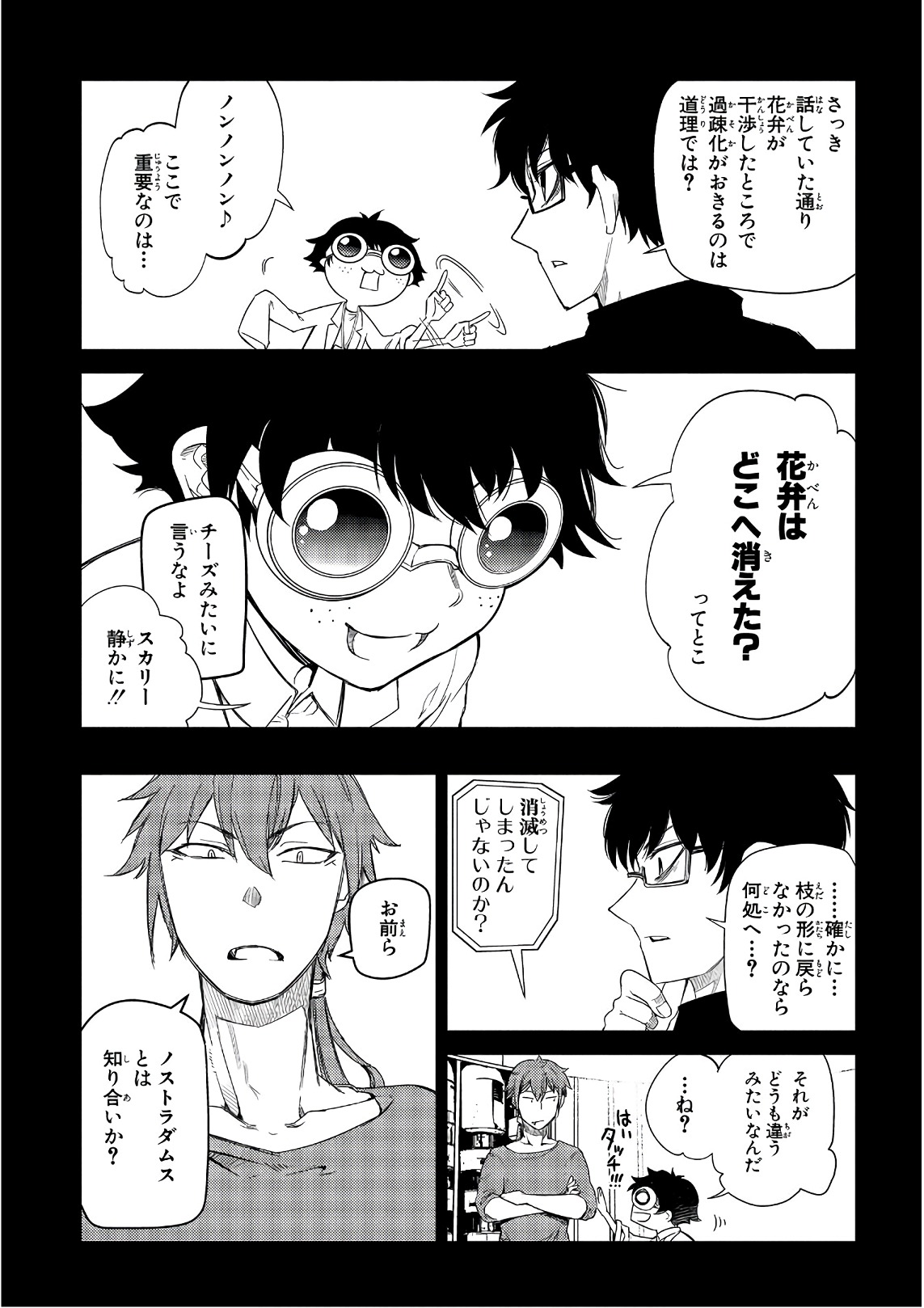 リィンカーネーションの花弁 Chap 36 - Next Chap 37