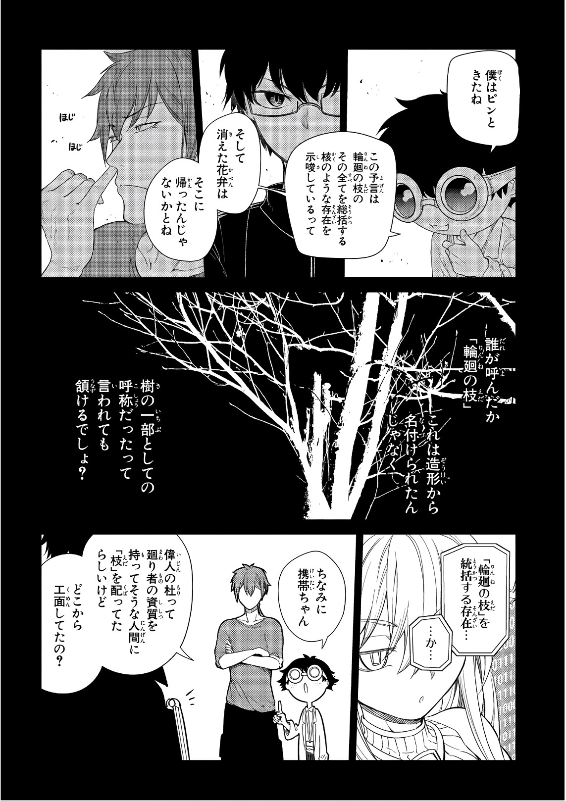 リィンカーネーションの花弁 Chap 36 - Next Chap 37
